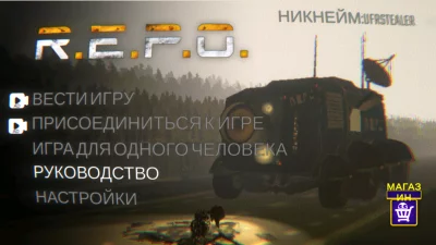 R.E.P.O. Mobile взлом screen 1
