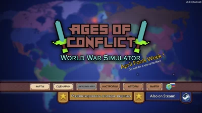 Ages of Conflict World War Sim взлом screen 1