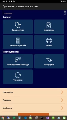 EOBD Facile: OBD 2 авто сканер взлом screen 1