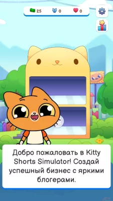 Kitty Shorts Simulator взлом screen 1