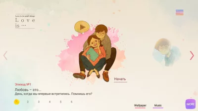 Любовь в мелочах взлом screen 1