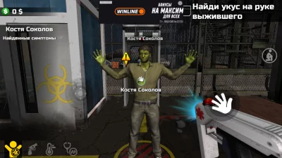 Карантин Проверка Патруль Зона взлом screen 1