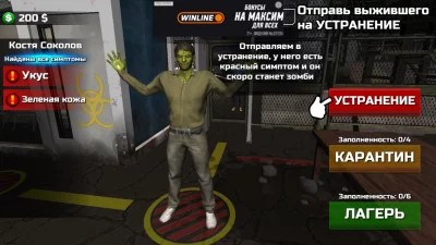 Карантин Проверка Патруль Зона взлом screen 2