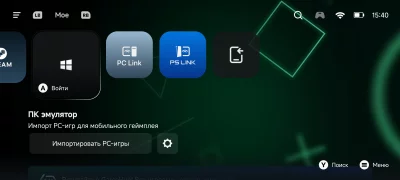 Импорт игр с ПК