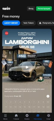 Розыгрыши 1win