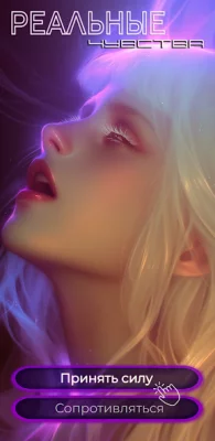 Real Love Game - Твои истории взлом screen 1