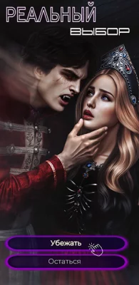 Real Love Game - Твои истории взлом screen 3