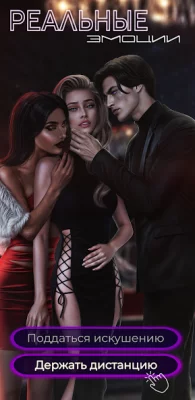 Real Love Game - Твои истории взлом screen 4
