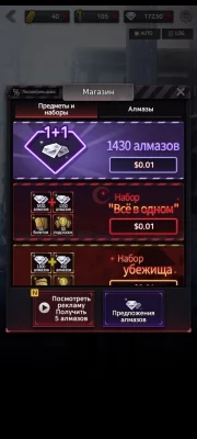 Бездействительный взлом screen 3