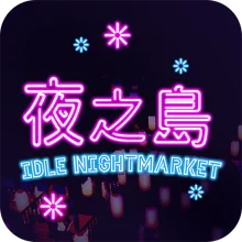 IDLE NIGHTMARKET