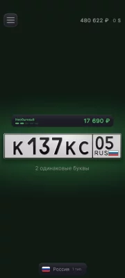 Генератор номеров взлом screen 2