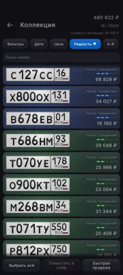 Генератор номеров взлом screen 5