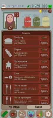 Симулятор Пенсионера взлом screen 2